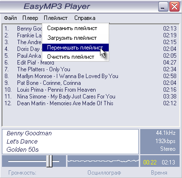 Скриншот 'EasyMP3 Player'