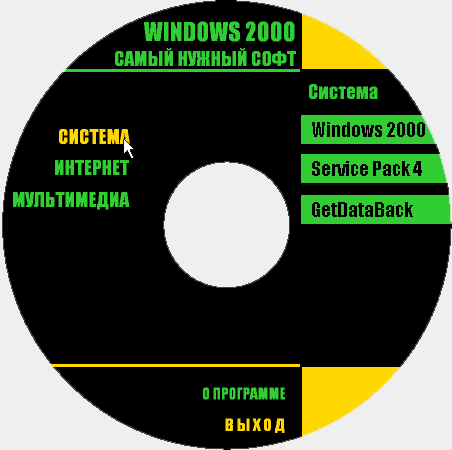 Скриншот 'Установочный диск для Windows2000'