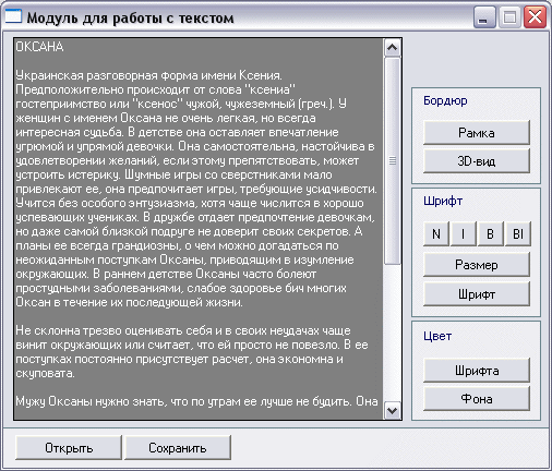 Скриншот 'Пример работы с модулем textbox'