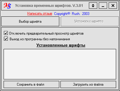 Скриншот 'Установка временных шрифтов'