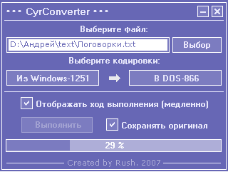 Скриншот 'CyrConverter'