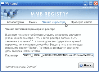 Скриншот 'MMB Registry'